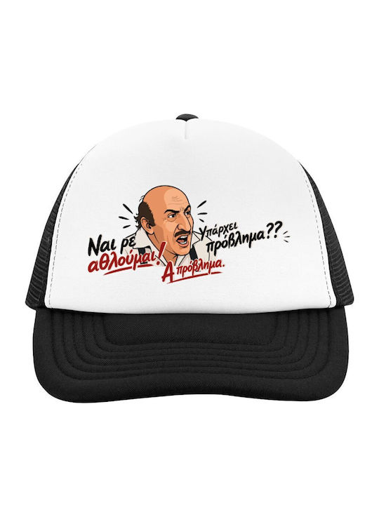 Koupakoupa Ναι Ρε Αθλούμαι Trucker Jockey
