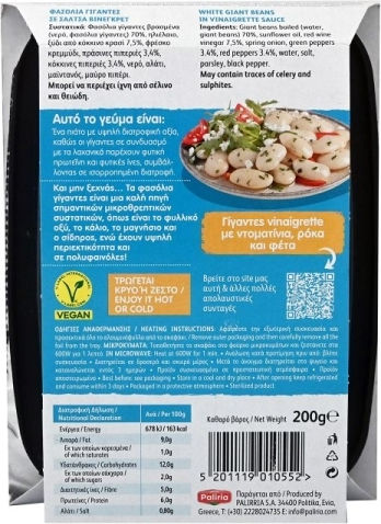 Palirroia Beans 200gr