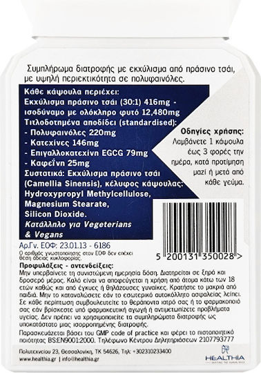 Healthia Πράσινο Τσάι 500mg 60 ταμπλέτες