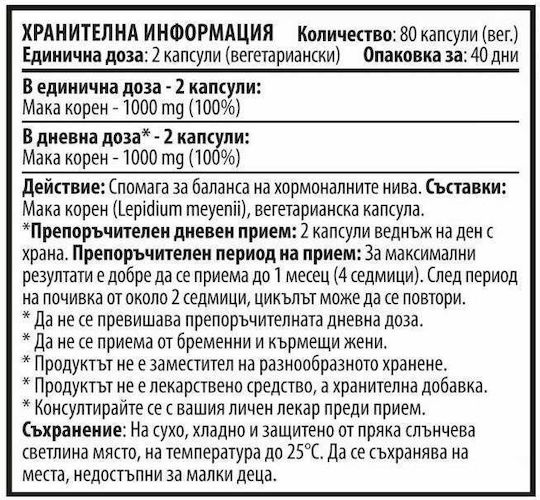 Cvetita Herbal Maca Root 500мг 80 капси