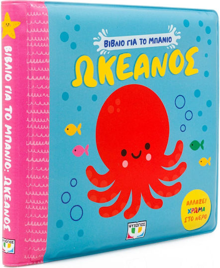 Για Το Μπανιο Ωκεανος