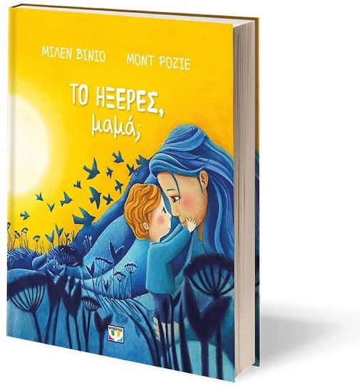 Το Ήξερες Μαμά;