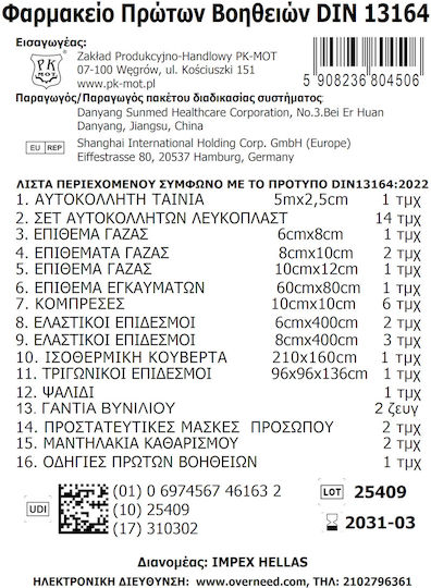 PK-Mot Автомобилна Аптечка Текстилна с Оборудване