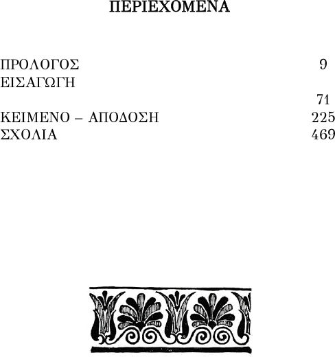 Γρηγόριος Νύσσης Περί Εικόνος Ανθρώπου Ητοι Θεωρία Εις Την Κατασκευήν Του Ανθρώπου