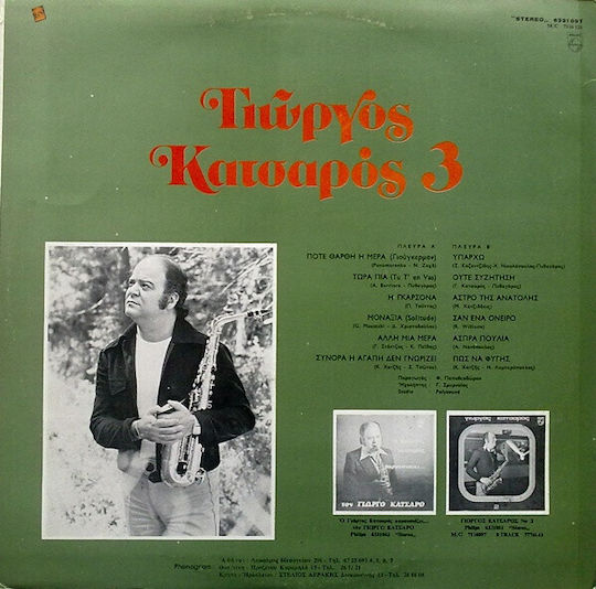 Γιώργος Κατσαρός 3 Vinyl