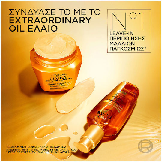 L'Oreal Paris Elvive Extraordinary Oil Μάσκα Μαλλιών 300ml