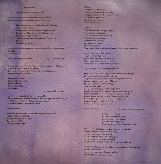 Trichromi* Boy 6 Βγαίνουν Μέσα Τη Μάργκο Vinyl