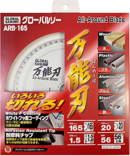 Global Saw Диск За Рязане Много Материали 165x1.5/1.0x20мм 56 Зъба Япония