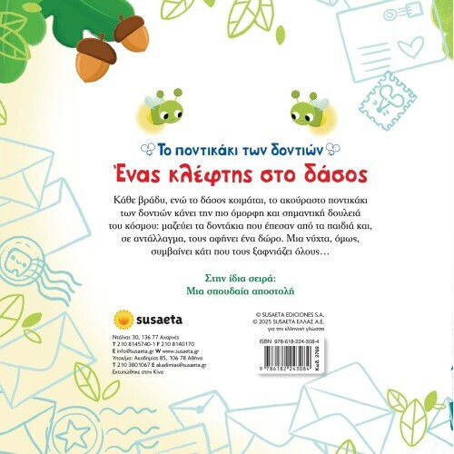 Το Ποντικάκι Των Δοντιών Ένας Κλέφτης Στο Δάσος