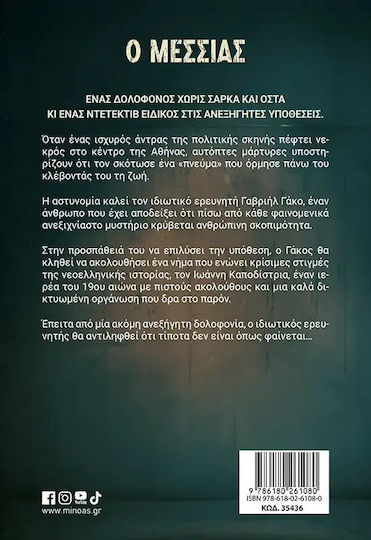Ο Μεσσίας