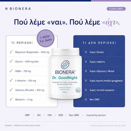 Bionera Dr. GoodNight Συμπλήρωμα για το Άγχος & τον Ύπνο 225gr