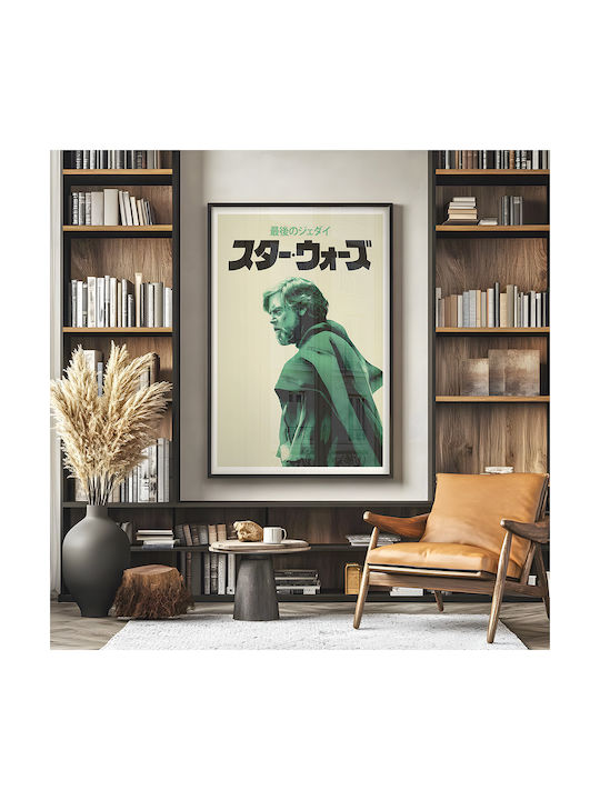 Poster Star Wars Luke Skywalker Ediția Japoneză Mv297 40cm X 50cm