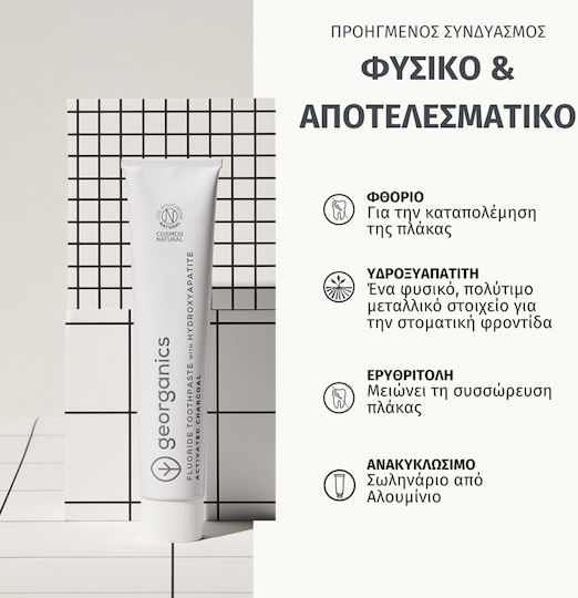 Georganics Οδοντόκρεμα με Ενεργό Άνθρακα για Τερηδόνα & Ευαίσθητα Δόντια 75ml