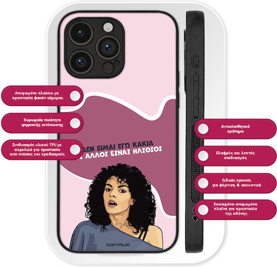 Θήκη Sonique Greek Cult Tv Series Xiaomi Poco X8 Pro Max 5g Δεν Είμαι Εγώ Κακιά