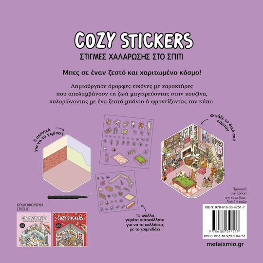 Cozy Stickers, Στιγμές Χαλάρωσης στο Σπίτι