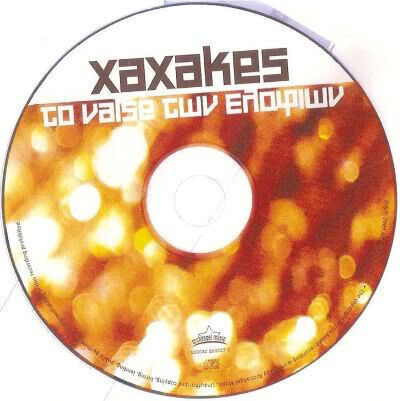 Xaxakes - Το Valse Tων Eλαφιών CD Μουσικής