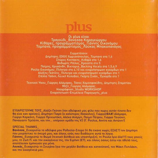 Plus (13) - Plus CD Μουσικής