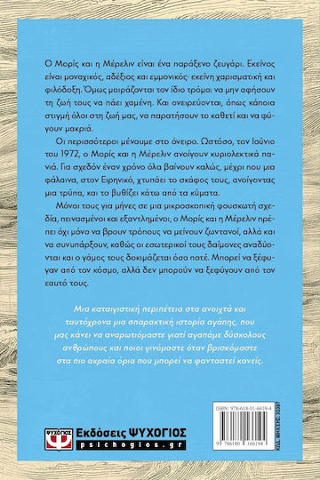 Δύο Ναυαγοί μια Φάλαινα και μια Ιστορία Αγάπης