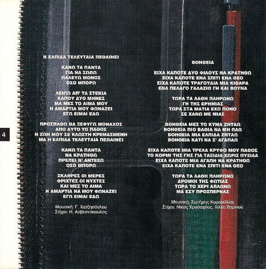 2002gr* Δέκα CD Μουσικής