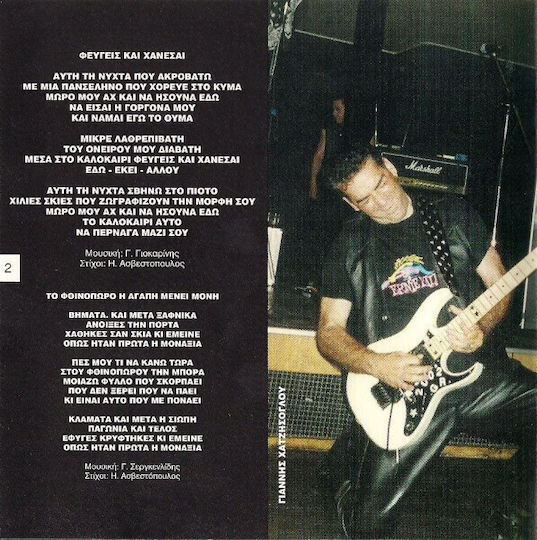 2002gr* Δέκα CD Μουσικής