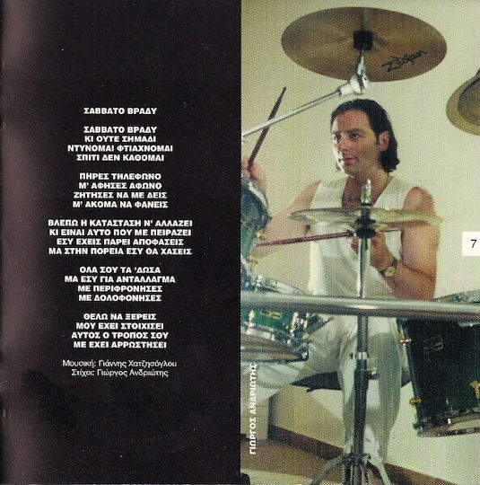 2002gr* Δέκα CD Μουσικής