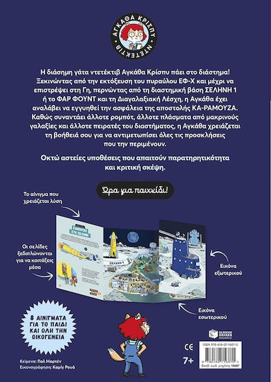 Μυστήρια Στ Άστρα Σειρά Αγκάθα Κρίσπυ-ντετέκτιβ Μικρά Αινίγματα Κρυμμένα Παντού Τόμος 5