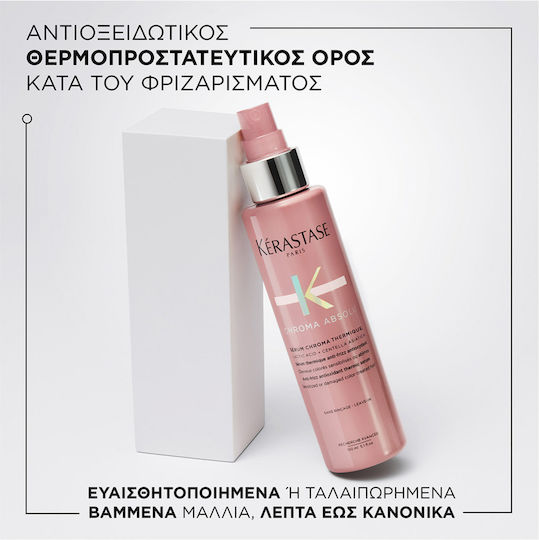 Kérastase Chroma Absolu Серум Защита на косата 150мл