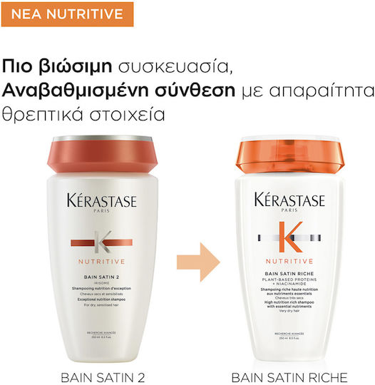Kérastase Nutritive Bain Satin Riche Шампоан против сърбеж за суха коса 250ml