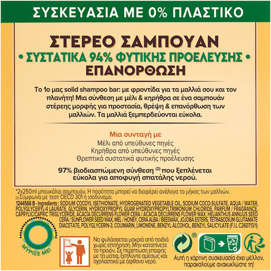 Garnier Botanic Therapy Ultimate Blends Honey Treasures Șampon Solid Pentru Reconstrucție/Hrană Pentru Păr Uscat 60gr