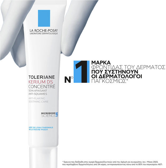 La Roche Posay Toleriane Kerium DS Concentrate Κρέμα Προσώπου κατά της Ερυθρότητας 40ml