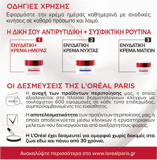 L'Oreal Paris Revitalift Κρέμα Προσώπου Ημέρας για Ενυδάτωση, Αντιγήρανση & Σύσφιξη με Ρετινόλη & Πεπτίδια 50ml