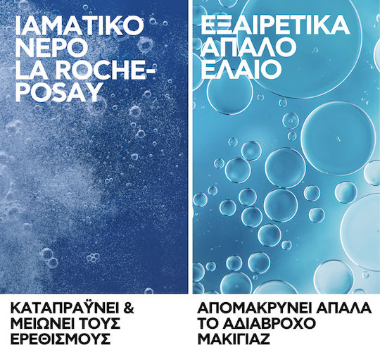 La Roche Posay Oil Infused Ultra Мицеларна Вода Премахване на водоустойчив грим Лице 400мл