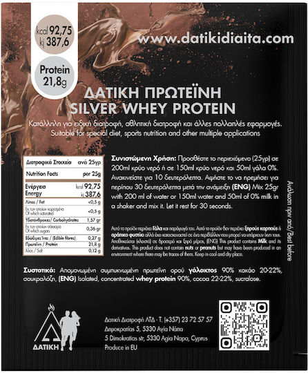 Datiki Diaita Πρωτεΐνη Ορού Γάλακτος με Γεύση Σοκολάτα 25gr