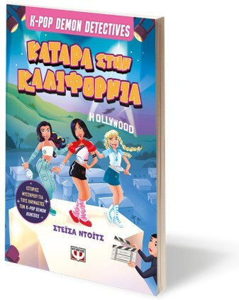 K-Pop Demon Detectives, 4: Κατάρα Στην Καλιφόρνια