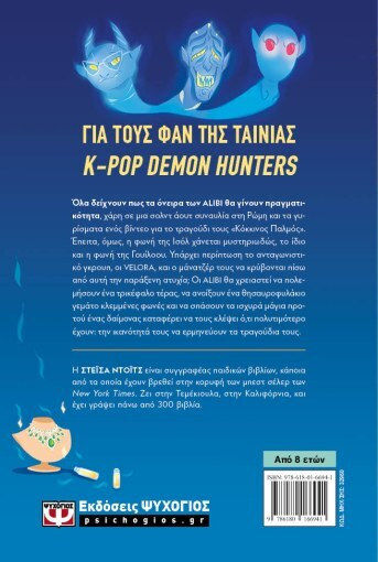 K-Pop Demon Detectives , 3: Αντίπαλοι Στη Ρώμη