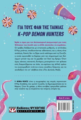 K-Pop Academy, 4: H Λάμψη Των Φύλακων