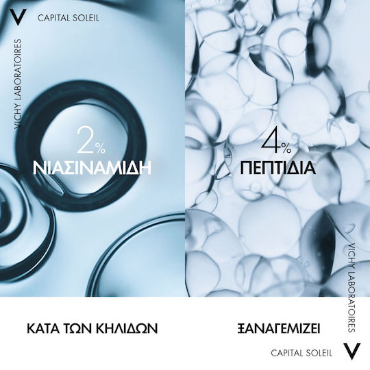 Vichy Capital Soleil UV-Age Daily Αδιάβροχη Αντηλιακή Κρέμα Προσώπου SPF50 40ml