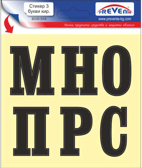 Sticker 12 X 12 Cm Self-adhesive Letters Preventa