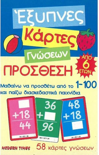 Εξυπνες Καρτες Προσθεση