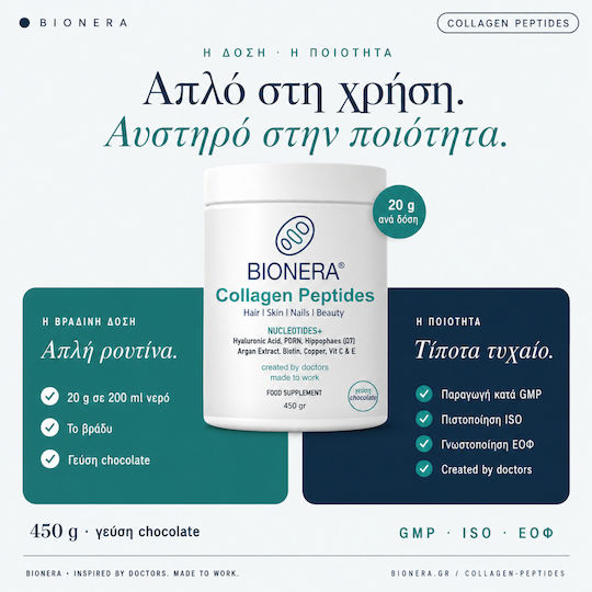 Bionera Peptides Nucleotides+ with Vitamin C Hyaluronic Acid and Biotin 450g Chocolate