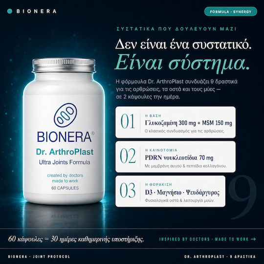 Bionera Dr. ArthroPlast Συμπλήρωμα για την Υγεία Αρθρώσεων & Οστών 60 κάψουλες