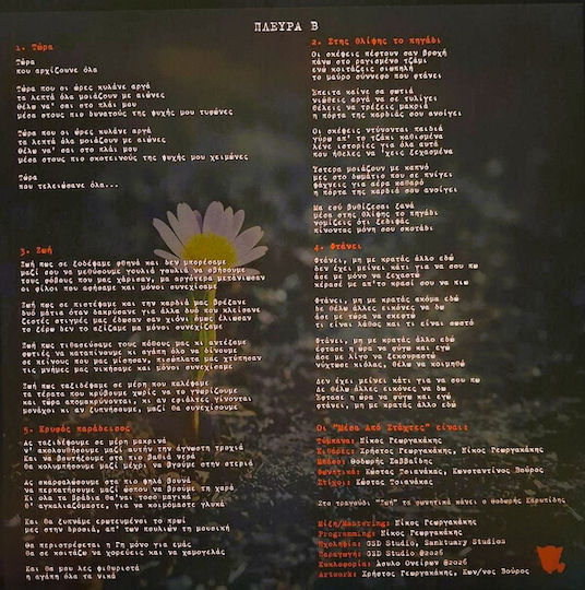 Μέσα Στάχτες Μέσα Στάχτες Vinyl