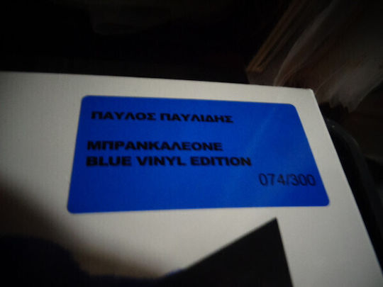 Παύλος Παυλίδης Μπρανκαλεόνε Vinyl