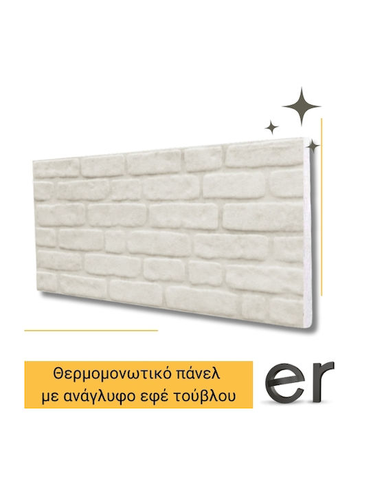 Διακοσμητικό 3d Πάνελ Τοίχου Βαφόμενο Αδιάβροχο Θερμομονωτικό Εφέ Τούβλου Ανάγλυφο Λευκό 50cm X100cm Πάχος 2,5cm Διακοσμητικό 3d Πάνελ Τοίχου Βαφόμενο Αδιάβροχο Θερμομονωτικό Εφέ Τούβλου Ανάγλυφο Λευκό 50cm X100cm Πάχος 2,5cm