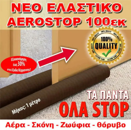 Αφρώδες Διπλό Αεροστόπ Πόρτας / Παραθύρου σε Γκρι Χρώμα 1mx8cm