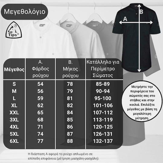 Tips Μπλούζα Σεφ Microfiber Μαύρη με Κοντό Μανίκι