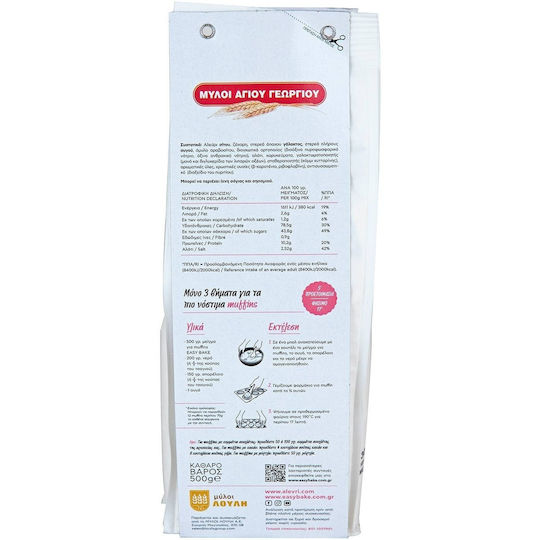 Myloi Agiou Georgiou Mix for Muffin Easy Bake with Flavor Vanilla for Muffins 500gr
