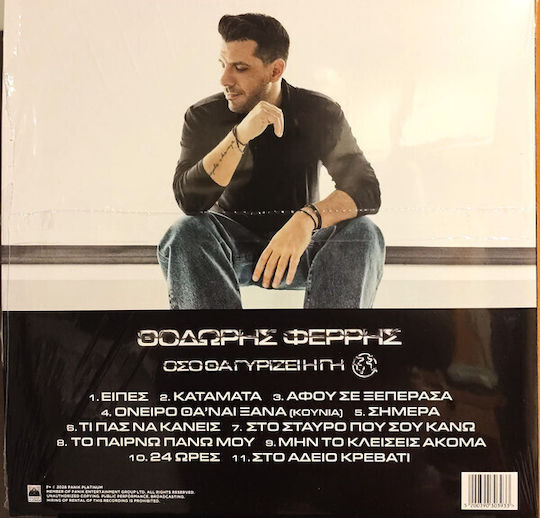 Φερρης Θοδωρης Οσο Θα Γυριζει Η Γη Lp Vinyl