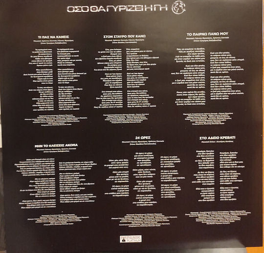 Φερρης Θοδωρης Οσο Θα Γυριζει Η Γη Lp Vinyl