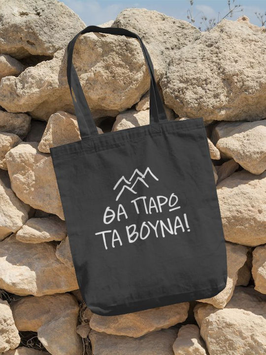 Μαύρη Τσάντα Tote Bag Θα Πάρω Βουνά Greek